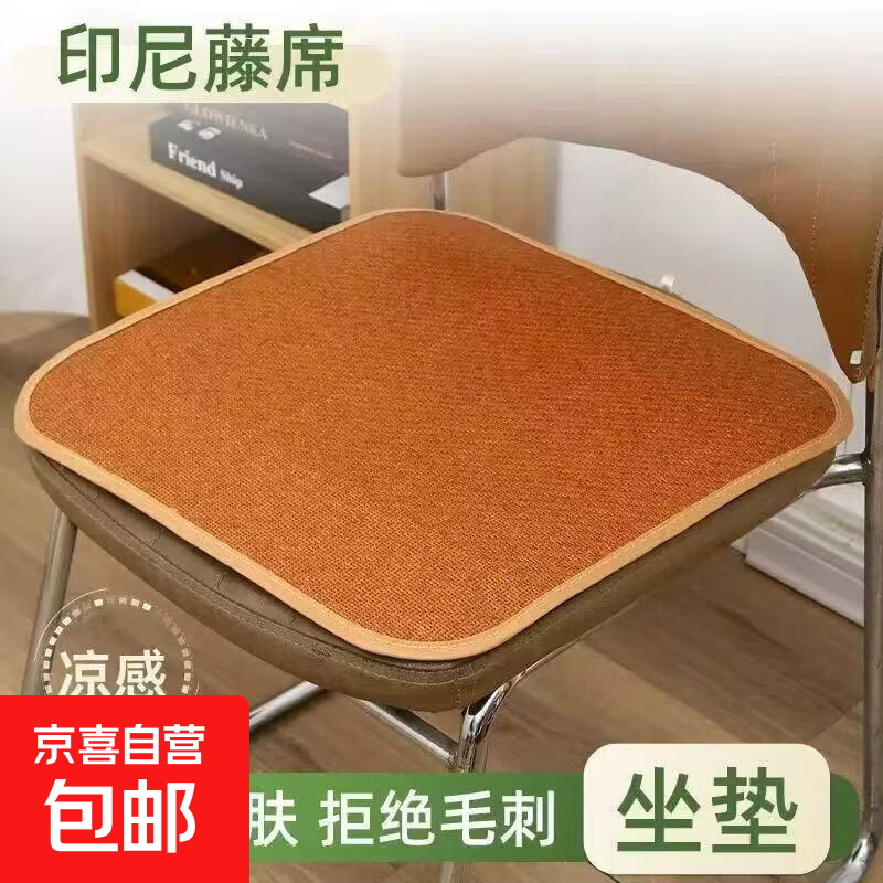 凉席坐垫夏季椅子凉席坐垫办公室电脑座椅家具沙发凉席坐垫椅垫 印尼藤席（双面） 40*40