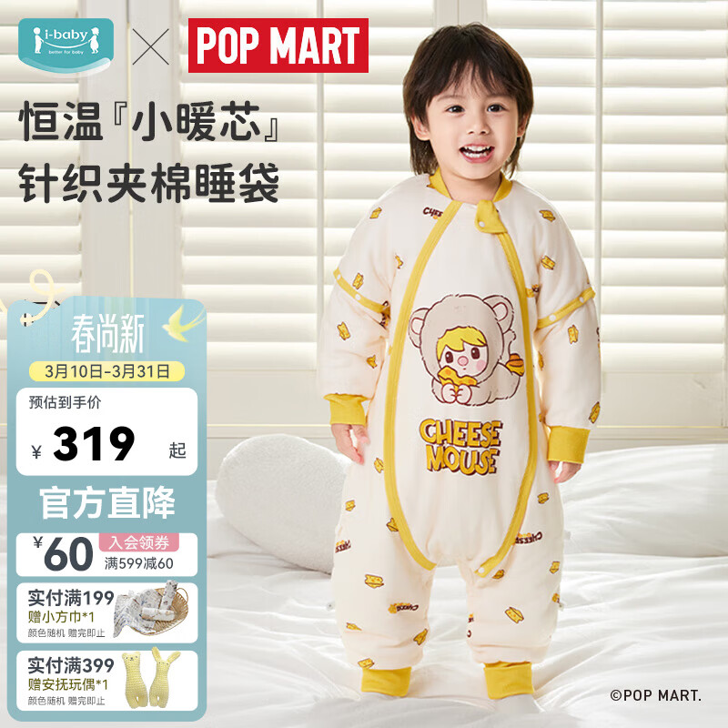 ibaby恒温婴儿睡袋泡泡玛特联名款儿童防踢被秋冬款连体睡衣宝宝睡被2 暖融款-芝士小鼠(适合12-16℃) 110码 身高100-110cm体重11-19kg