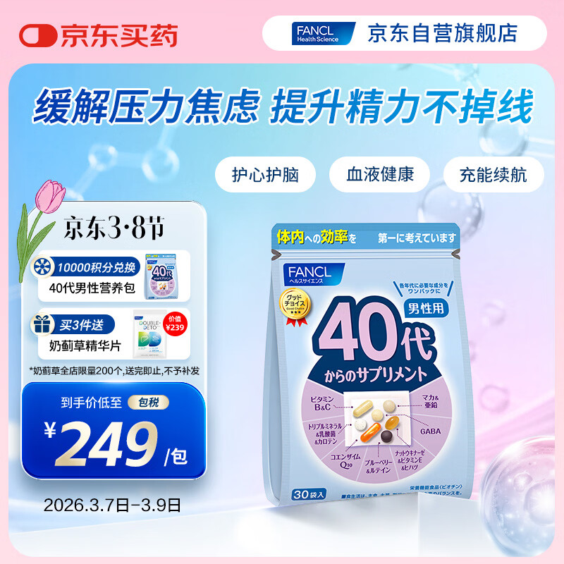 FANCL HealthScience男士复合维生素男性40+每日营养包30日量VBVC矿物质海外进口
