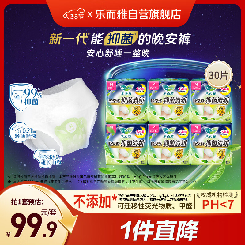 乐而雅花王抑菌清新晚安裤M码30片安睡裤裤型卫生巾姨妈巾安心裤