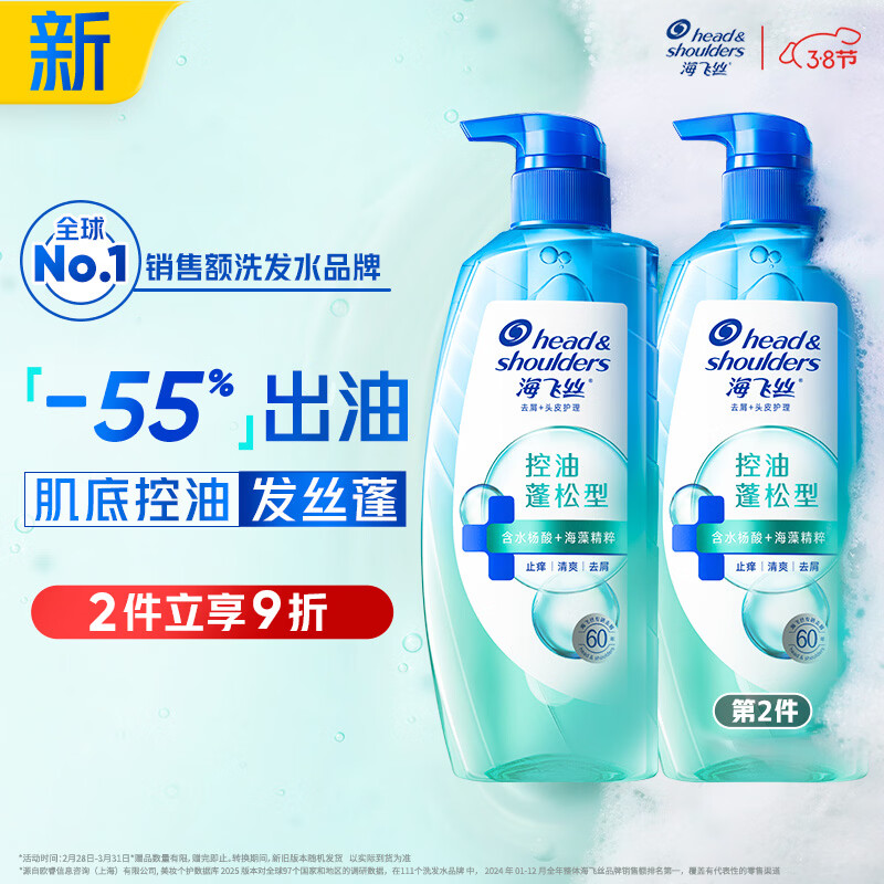 海飞丝头皮肌底控油蓬松洗发水670g去屑男女士水杨酸洗头膏洗发露控油瓶