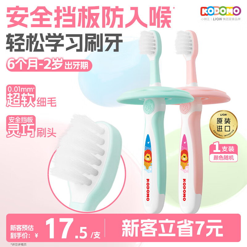 狮王（Lion）小狮王儿童牙刷1-2岁 婴幼儿宝宝细软毛乳牙清洁牙刷单支颜色随机
