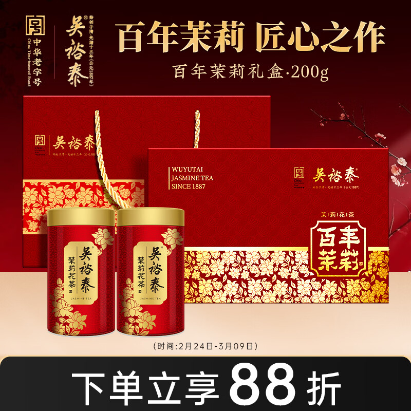 吴裕泰茉莉花茶 百年茉莉 浓香型特种200g六窨含芽鲜爽元宵节送礼茶礼盒