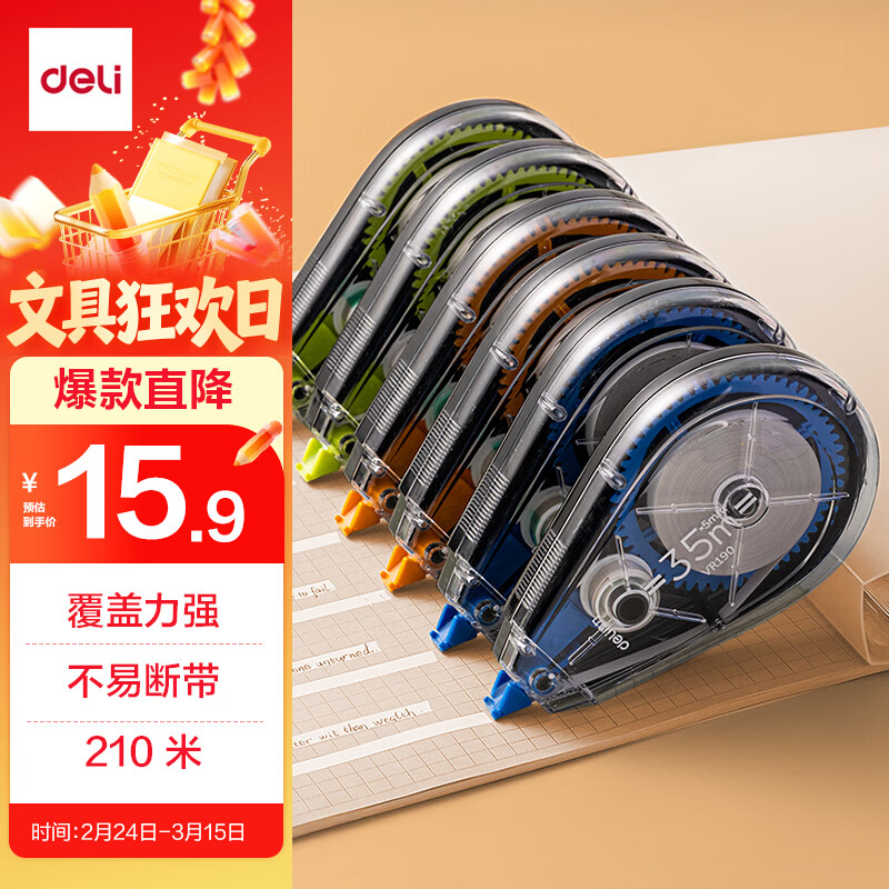 得力（deli）【全网低价】210米酷黑修正带 超长涂改带加大容量开学文具顺滑改正带 6个装/VR190修正带开学必备