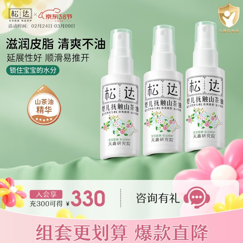 松达抚触油婴儿按摩油新生儿抚触山茶油润肤油 【热卖爆款】抚触山茶油50ml*3瓶