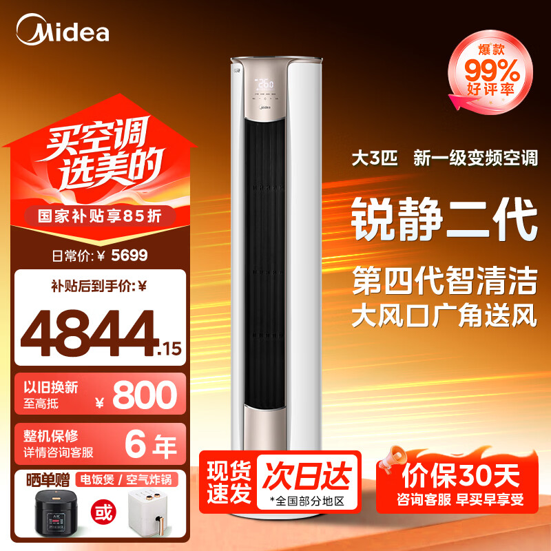 Midea/���� �񾲢� 3ƥ ��� KFR-72LW/N8VHC1��  4164.15Ԫ