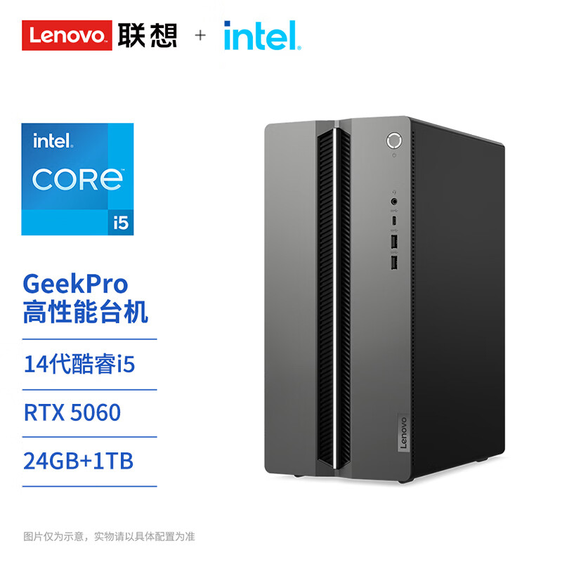 联想（Lenovo）GeekPro设计师游戏台式电脑主机(14代i5-14400 RTX5060 8GB显卡 24G DDR5 1TB SSD)国家补贴