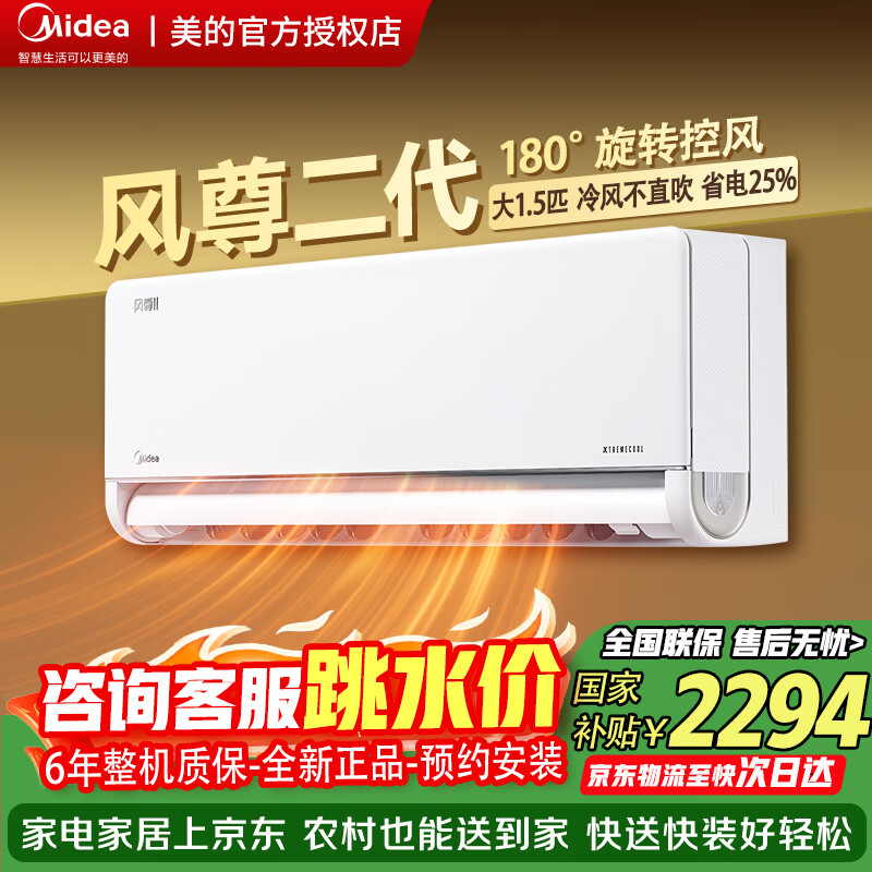美的（Midea）空调挂机 空界M5/风尊二代大1.5匹 变频冷暖新一级能效 壁挂式卧室空调防直吹APP智控 风尊二代 一级能效金榜力荐 180°控风 大1.5匹