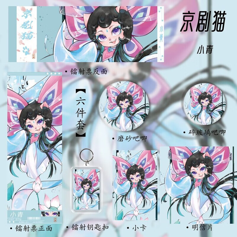 汛喃京剧猫周边西门【六件套】京剧猫周边小青同人新款高颜值镭射票吧