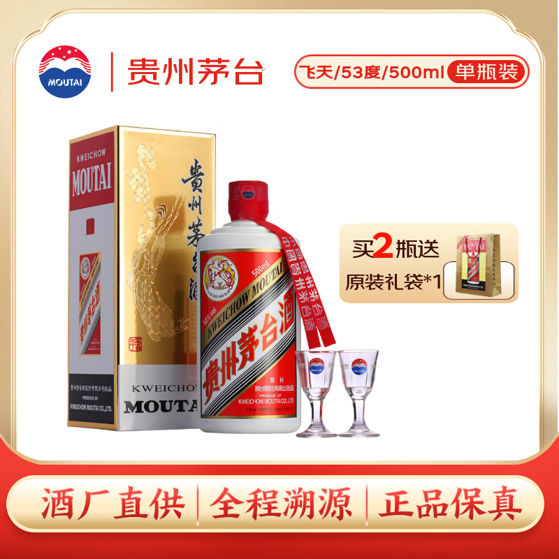 茅台2025年 飞天  酱香型白酒 53度 500ml 单瓶装【酒厂直供】