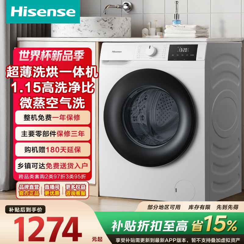 ���ڲ�����Hisense/���� ��������Ƕ 9kg ϴ��һ�� WD90A1Q-5  1262.25Ԫ(������)
