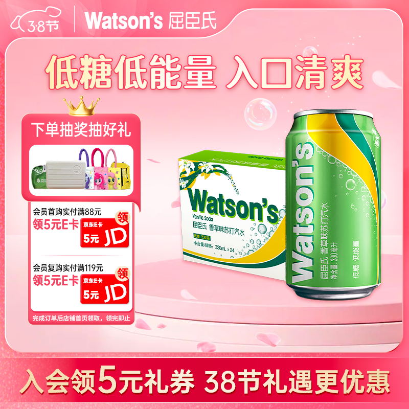 屈臣氏（Watsons）苏打水香草味含汽气泡水饮料0脂低糖低卡聚会调酒330mL*24罐整箱