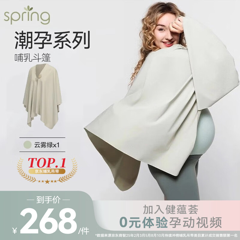 Spring Maternity喜临哺乳巾孕妇斗篷外出喂奶神器遮挡多功能防走光披肩 云雾绿 均码