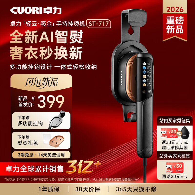 卓力（CuoRi）【26年新品】悬挂式手持挂烫机 小型大蒸汽电熨斗熨烫机 130ml水箱大功率除菌除皱拼豆礼物ST-717