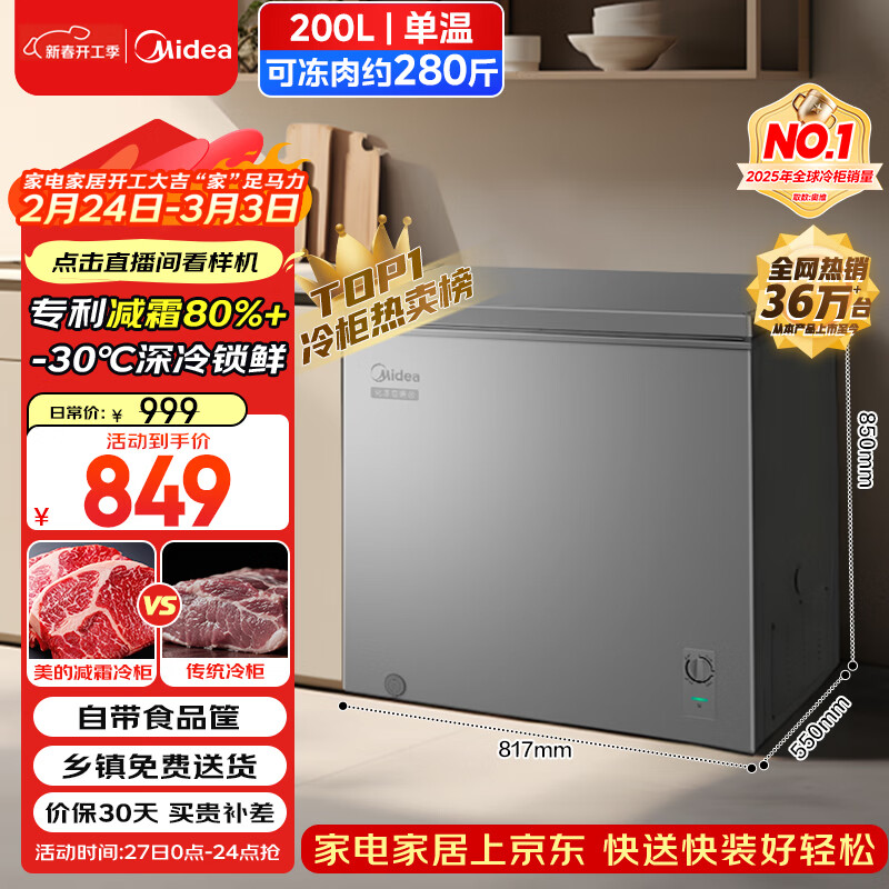 美的（Midea）200L单温家用冰柜减霜冷藏冷冻柜两用小冰柜一级能效节能冷柜小型冰箱BD/BC-200KMF(E)国家补贴