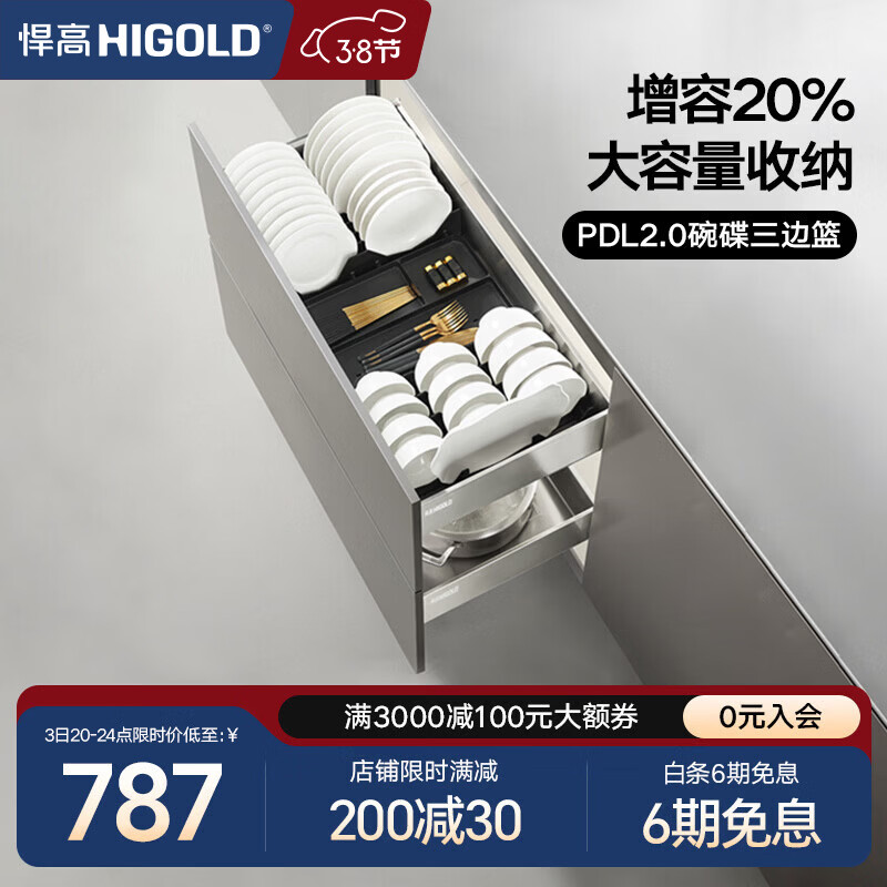 悍高（HIGOLD）拉篮 厨房橱柜抽屉式304不锈钢 碗碟拉篮碗架双层碗篮 PDL2.0系列-800柜