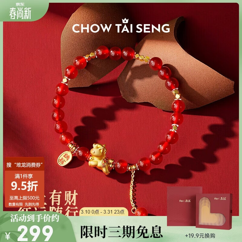周大生【生日礼物】马年本命年手链红玛瑙纯银手串送女友