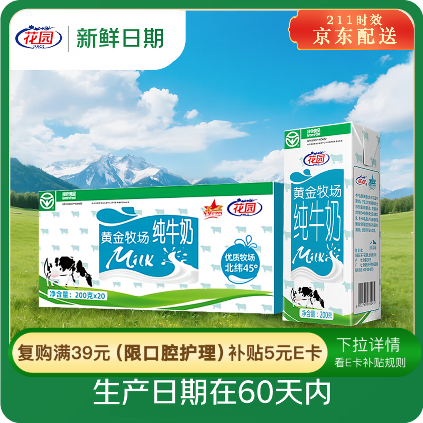花园【新鲜日期】黄金牧场纯牛奶200克*20盒整箱装新疆原产礼盒装