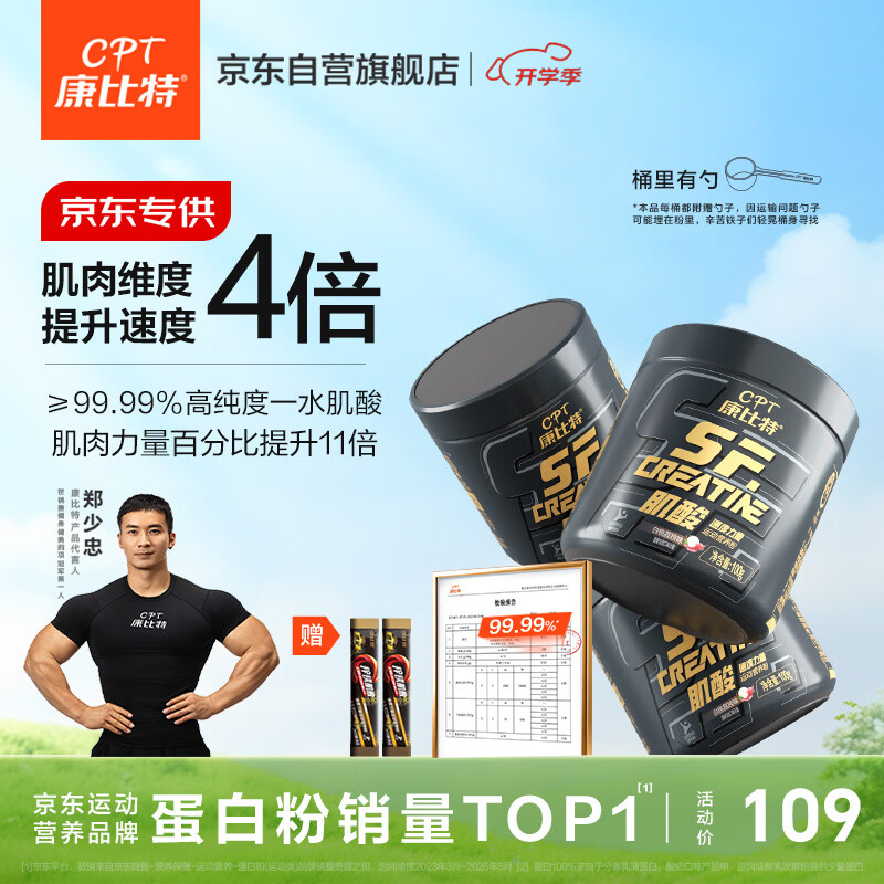 康比特纯肌酸99.99%高纯度一水肌酸耐力爆发运动健身补剂300g白桃荔枝味