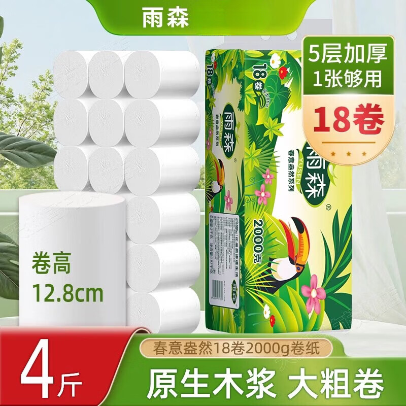 雨森卷筒纸餐巾纸家用纸巾实惠装4斤卫生纸手纸正品柔韧无芯加厚 5层 2000g*18卷 18卷4斤*1提