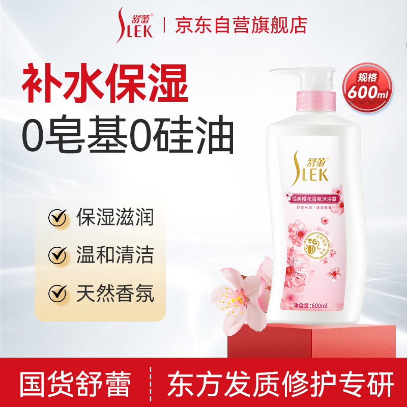 舒蕾樱花水润沐浴露600ml持久留香 保湿芳香 老牌国货 工会福利