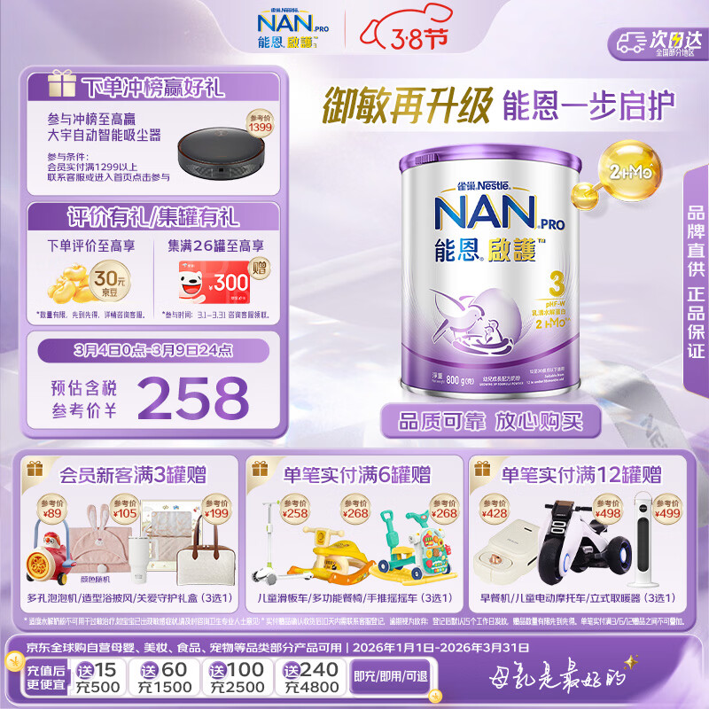 ȸ����Nestle���ܶ������۰��ʶ�ˮ��Ӥ�׶��̷�3��800g/��12-36���µ���������