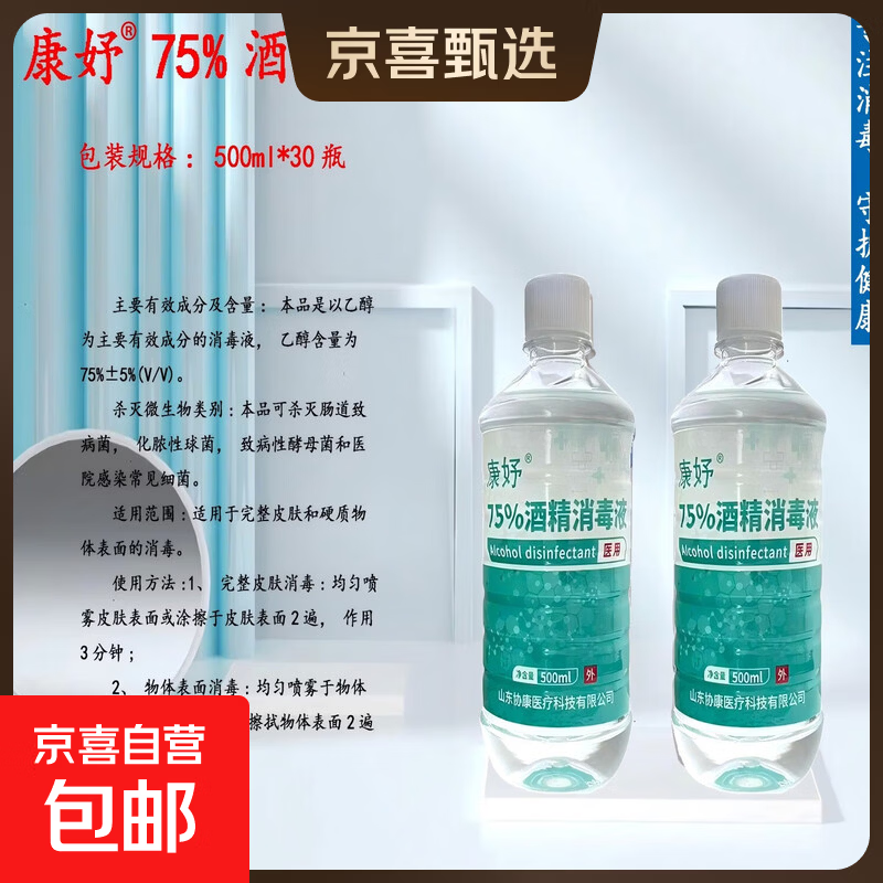 ��� 75%�ƾ�����Һ ҽ�ü�Ƥ���˿�ɱ�� 500ml 4.58Ԫ