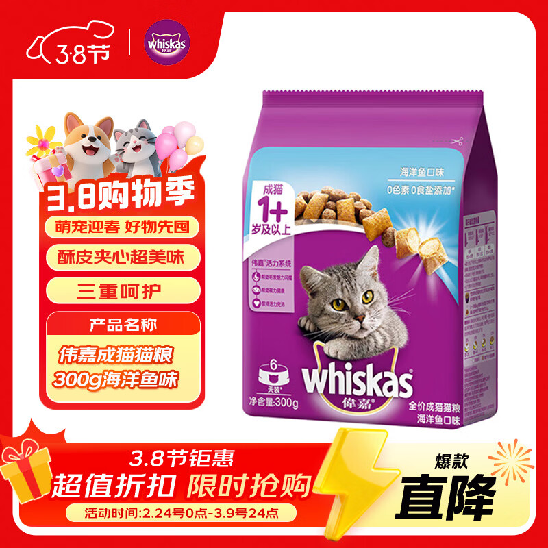伟嘉猫粮 宠物成猫粮海洋鱼味300g单包尝鲜装
