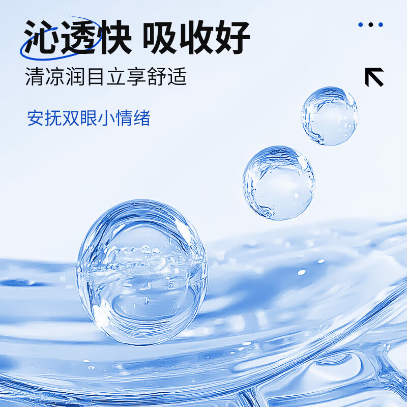 星群白云山叶黄素护眼贴冷敷润眼神器冰敷眼罩男女缓解眼疲劳眼干眼涩 草本润目贴6盒共108贴【实惠装】