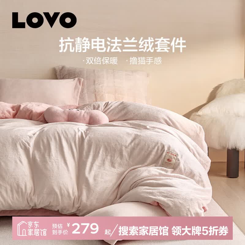 LOVO罗莱生活加厚法兰绒四件套秋冬季保暖奶油风牛奶绒单双人床单被套 【持久抗静电+加厚法兰绒】暖暖莓果 1.5米 床单款 （被套200*230cm）