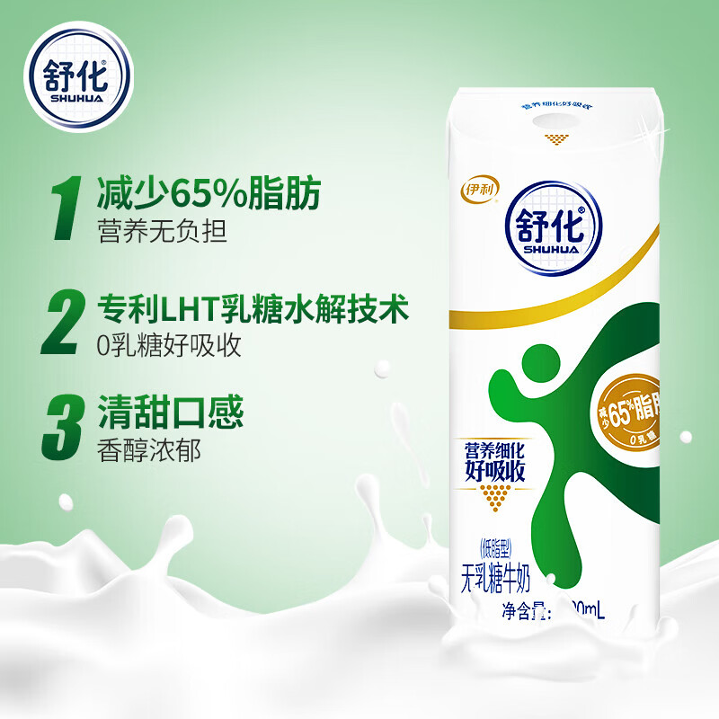 伊利舒化无乳糖牛奶系列零乳糖 营养细化 多种规格可选 年货礼盒 【低脂型】0乳糖220ml*24盒*2箱 12月产