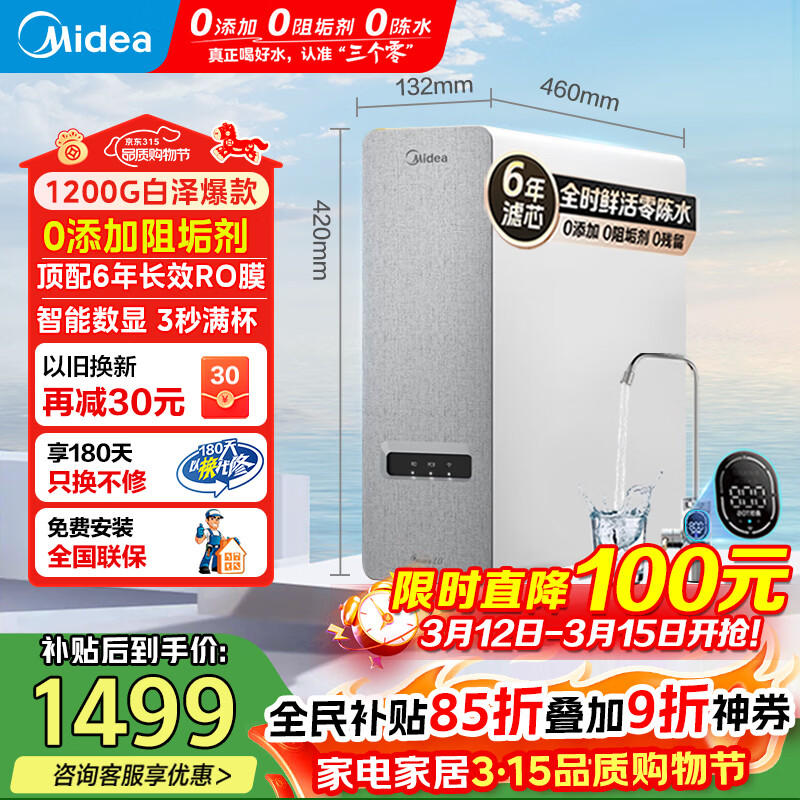 ���ģ�Midea�����þ�ˮ������1200G �ʻ����ˮ ���·���͸ֱ��һ��������� 1486.19Ԫ