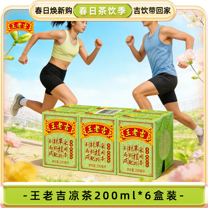 王老吉凉茶200ml*6盒绿盒装  草本植物降火茶饮料 便携尝鲜 中华老字号