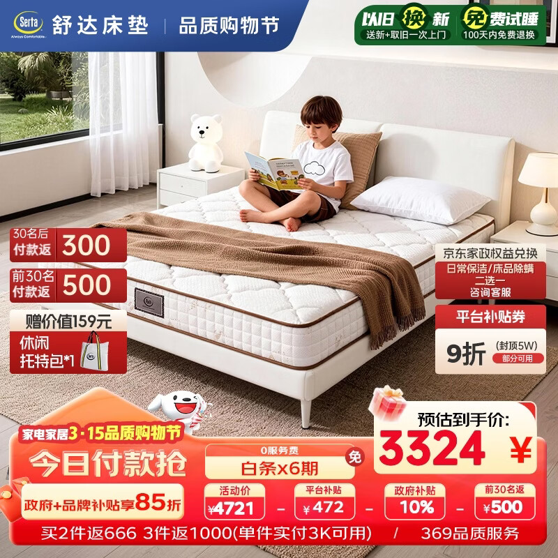 ��serta�����������������MIRA COIL�����������齺����1.2*2������ 4201.69Ԫ