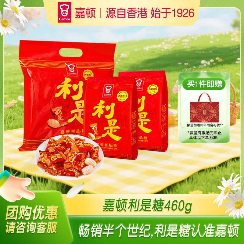 嘉顿（Garden）利是糖230g*2袋共460g草莓夹心 年货糖果礼盒休闲零食 三八节礼物