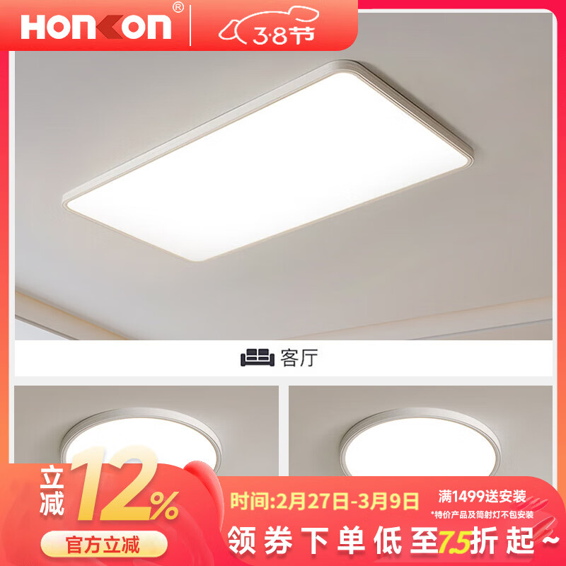 宏光照明2025年新款灯具超薄极简吸顶灯客厅LED全光谱护眼卧室房间灯 小爱同学款+遥控 三件套90长+50圆+50方