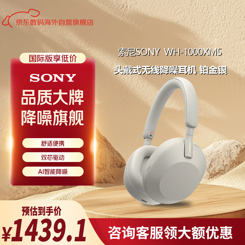 SONY/���� WH-1000XM5 �������� ������ 1439.1Ԫ