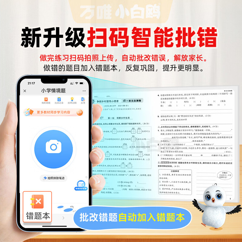 2026春小白鸥情境题小学原创情境题提思维更多原创题小白鸥情境题 二年级下册（2026春） 数学苏教版