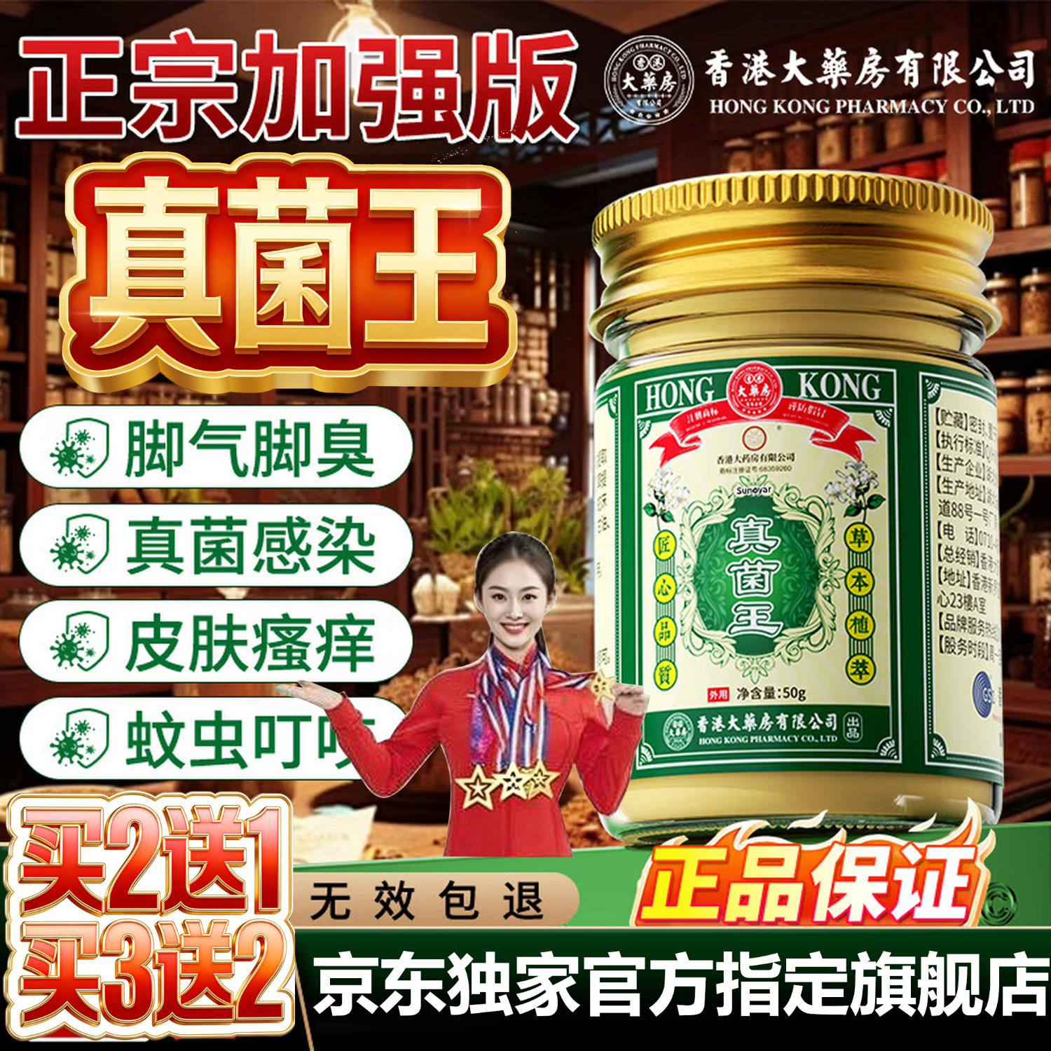 香港大药房有限公司真菌王皮肤瘙痒真菌感染私处抑菌阴囊潮湿大腿内侧肛门男女通用  1瓶【严重真菌感染】不划算 京东折扣/优惠券