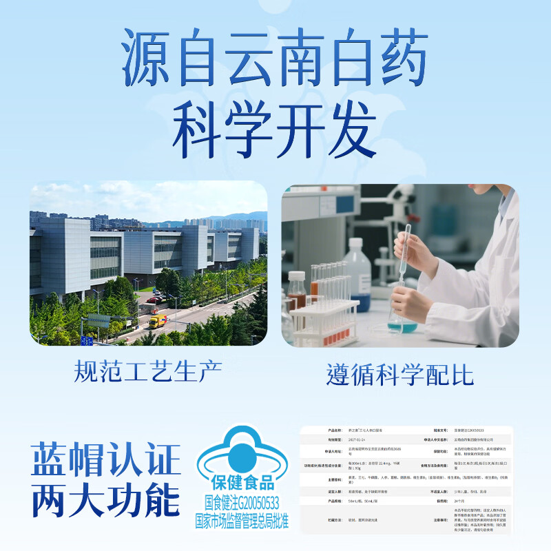 云南白药三七人参口服液 缓解体力疲劳时刻维能提高缺氧耐受力 50ml*6瓶