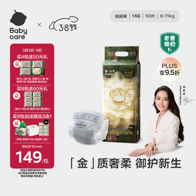babycare金山茶花纸尿裤M50片(6-11kg)婴儿尿不湿超薄透气新生柔花苞裤