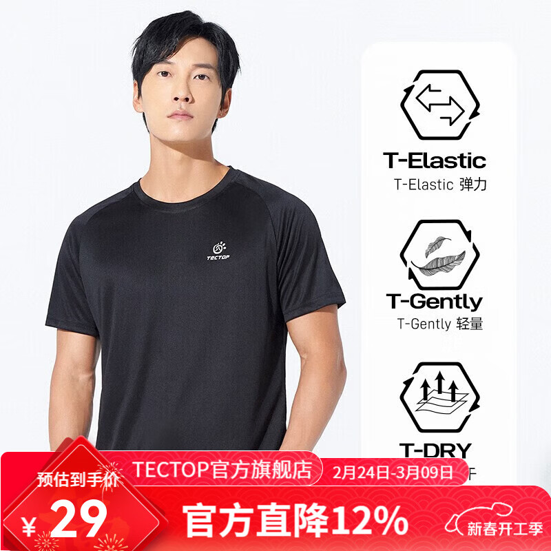 探拓速干 T 恤买 2 件仅 45 元，折合 22.5 元/件！