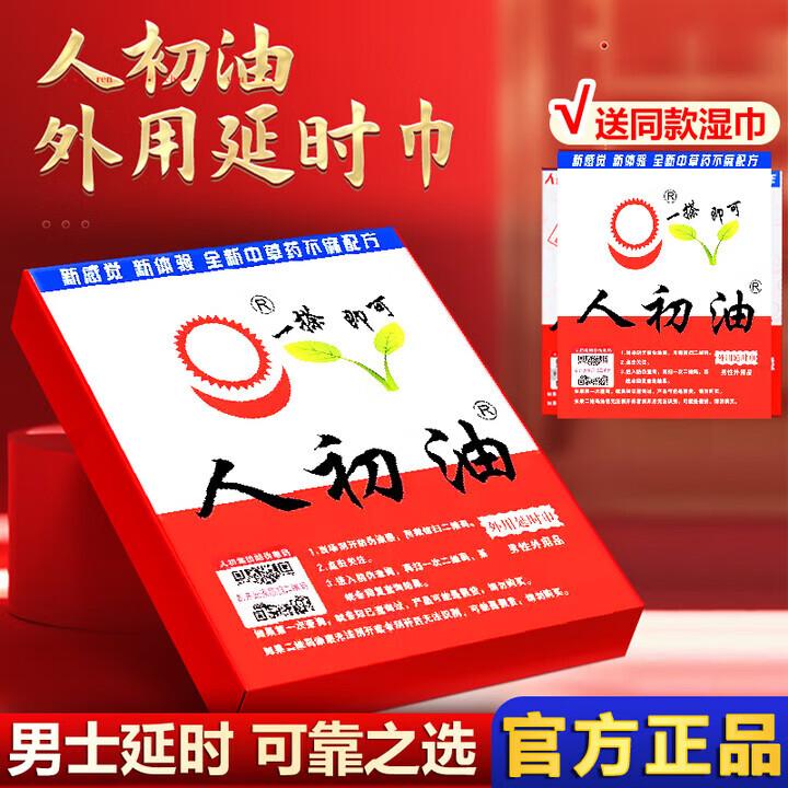 人初油老款麻木型延时喷雾男性喷剂湿巾用品持久药神油神你油 延时湿巾6 皇帝版10ml丨送延时湿巾