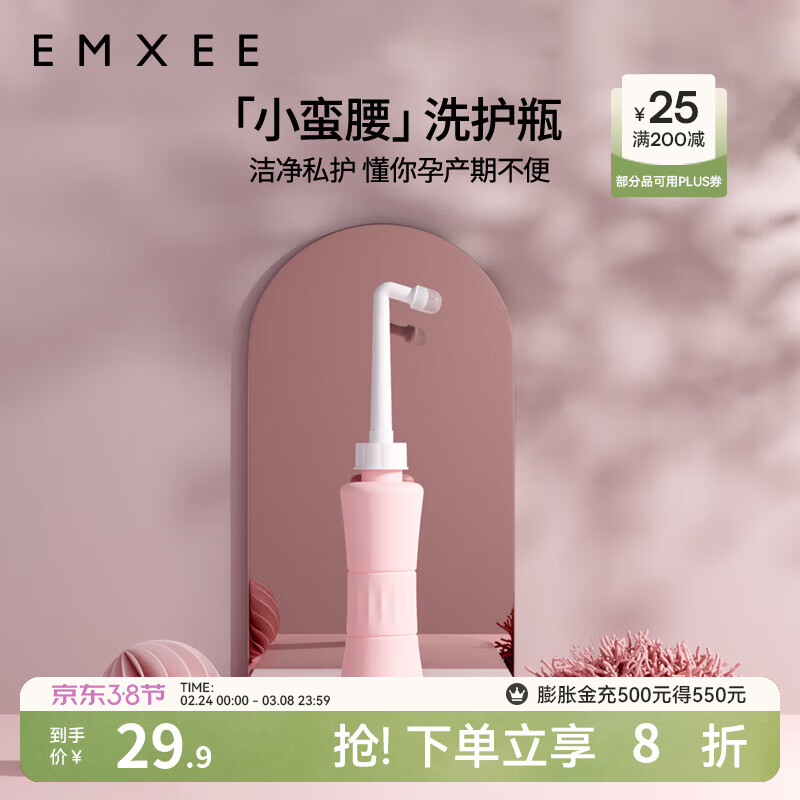 嫚熙(EMXEE)冲洗器孕产妇女性私处肛门外会阴道便携式清洗宝宝洗屁股 洗护瓶 【小蛮腰洗护瓶】基础款 京东折扣/优惠券