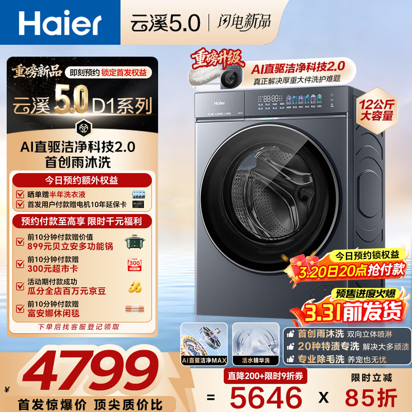 ������Haier������Ϫ5.0�ذ��׷���Ʒ����Ͳϴ�»�ȫ�Զ����ô�����AIֱ��7AD1U1����˫Ч����ֱ����Ƶ ���Ҳ��� ��ϴ 12kg 1.34��ϴ����+����˫Ч����+����ϴ 4477.35Ԫ