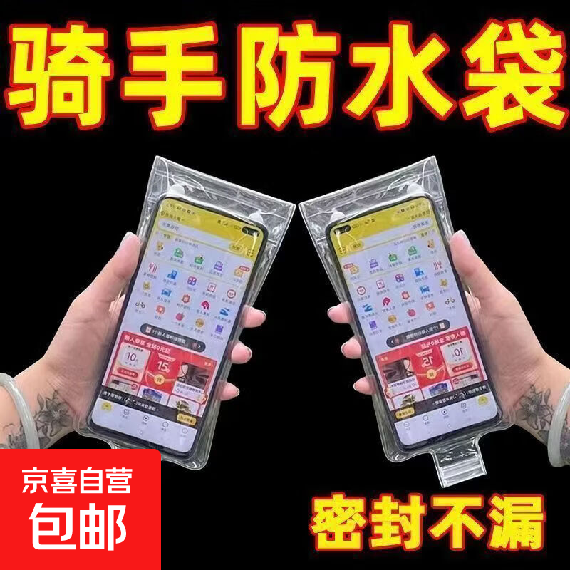 新款通用外卖骑手防水袋可充电收纳支架防雨袋触屏灵敏其他收纳袋 2个装