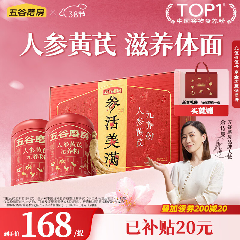 五谷磨房人参黄芪礼盒滋补山药陈皮茯苓礼品送长辈父母营养品礼盒856g