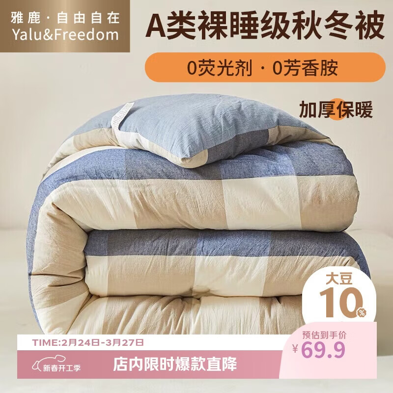 雅鹿·自由自在被子秋冬季抗菌保暖棉大豆纤维被芯单双人5斤150x200cm加州蓝格