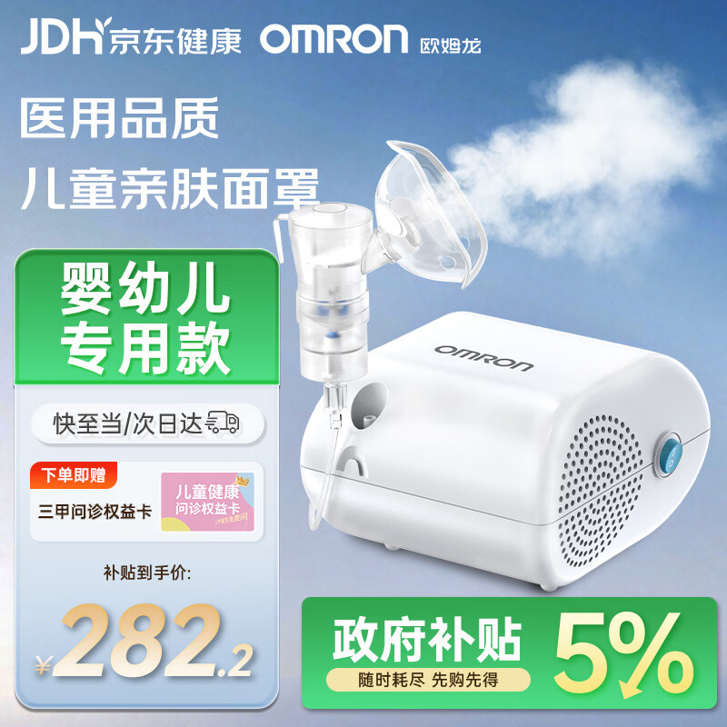 欧姆龙（OMRON）雾化机家用儿童老人医用雾化器婴幼儿医院同款GC813赠问诊卡