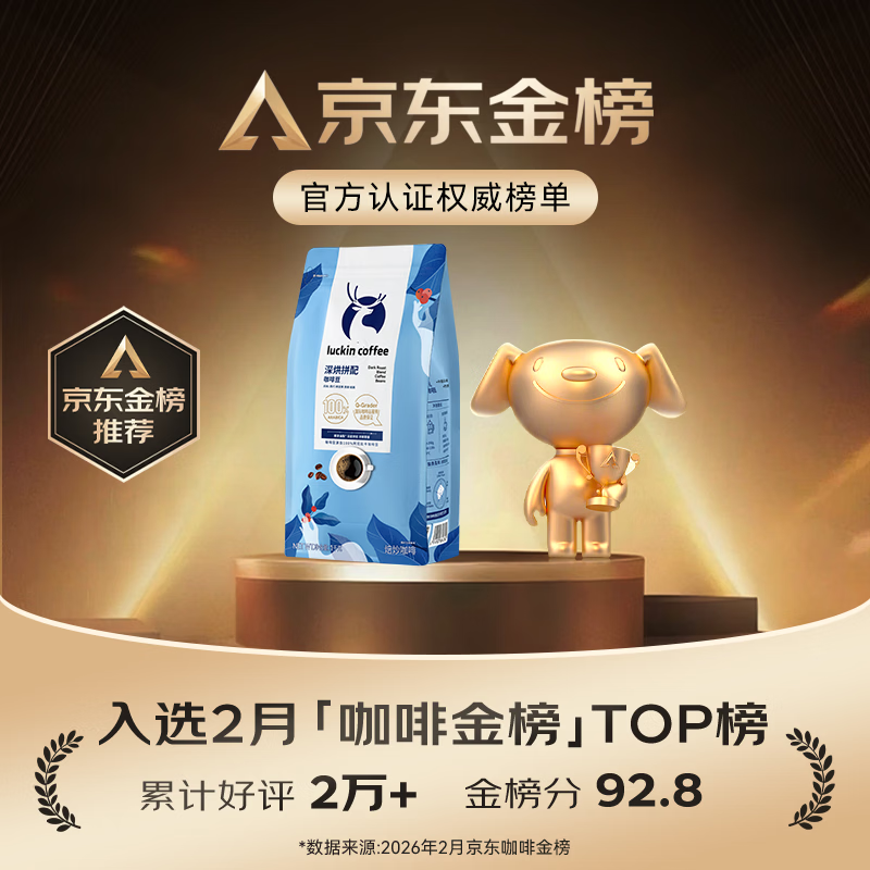 瑞幸咖啡深烘拼配咖啡豆1kg/袋低酸醇厚油脂顺滑手冲黑咖啡 图 2